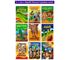 Grade 3-5 Book Pack(Grade 5 Scholarship Exam)