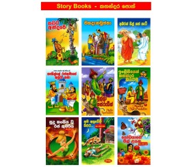 Story Book Pack