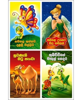 Story Book Pack